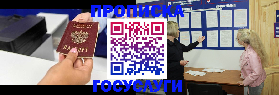 временная регистрация купить в Шебекино