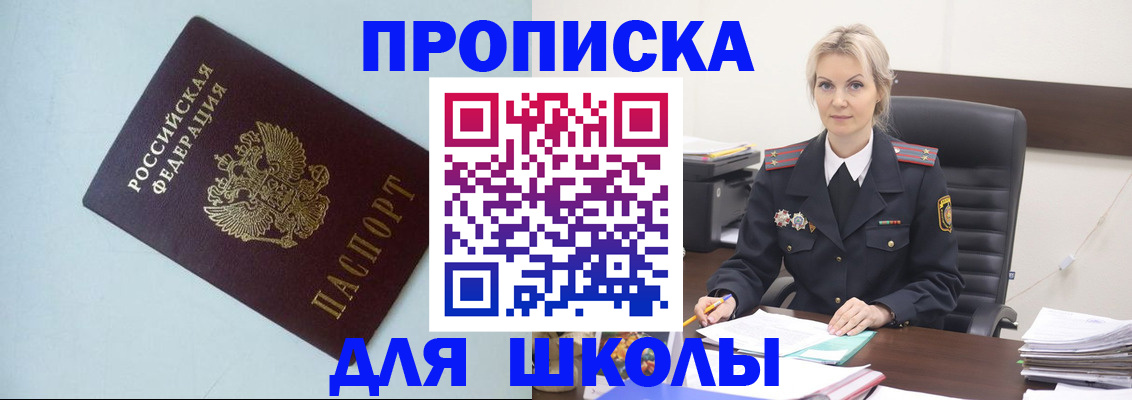 временная регистрация в Шебекино