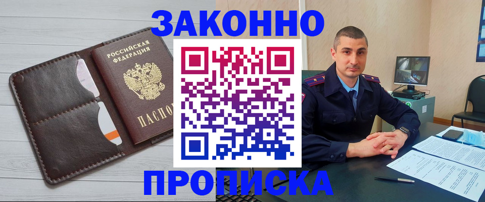 временная регистрация купить в Шебекино