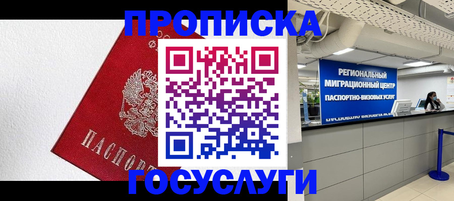 прописка 2025 в Шебекино