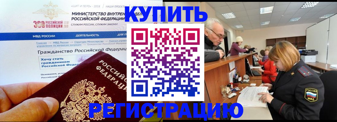 прописка гарантия в Шебекино