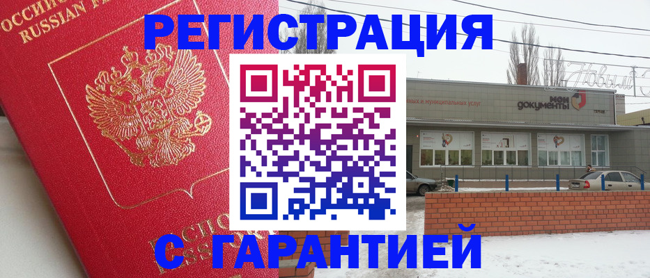 прописка для работы в Шебекино