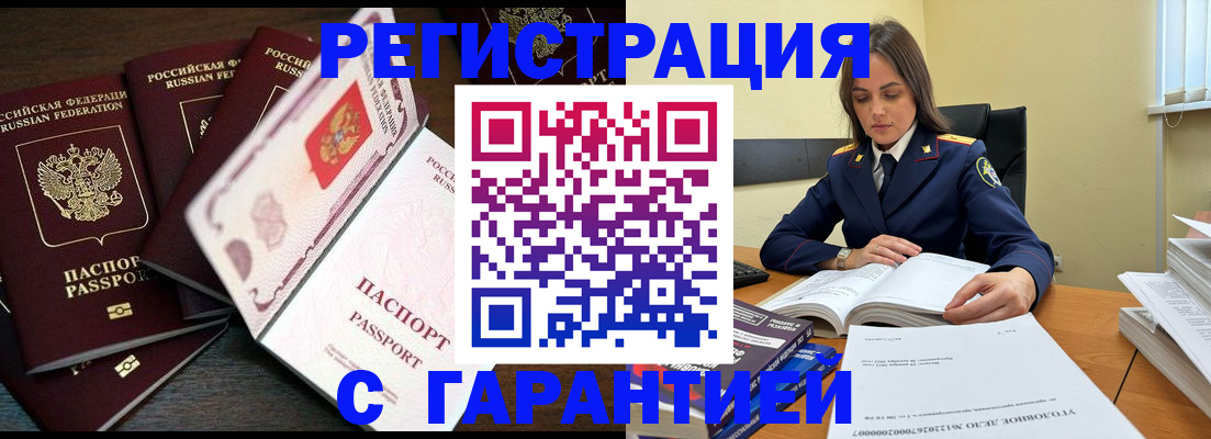 временная регистрация для всех в Шебекино