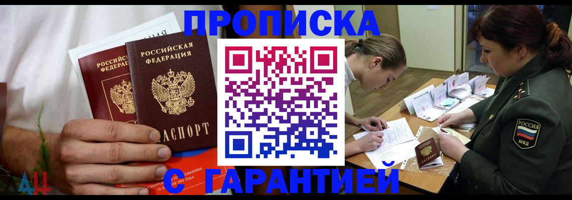 прописка паспорт в Шебекино